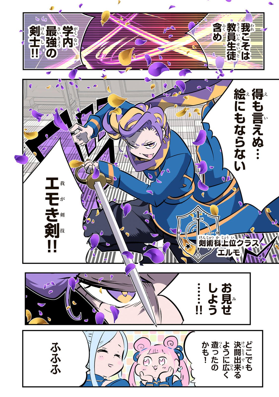 転生したら第七王子だったので、気ままに魔術を極めます 第217話 - Page 26