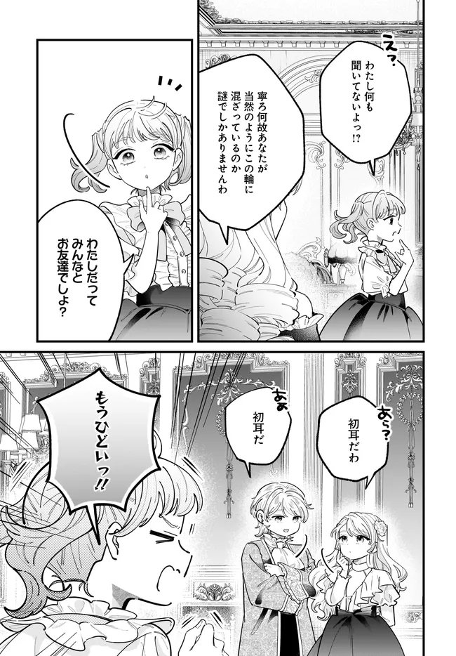 ヒロイン登場まで待ちません 第27.1話 - Page 27