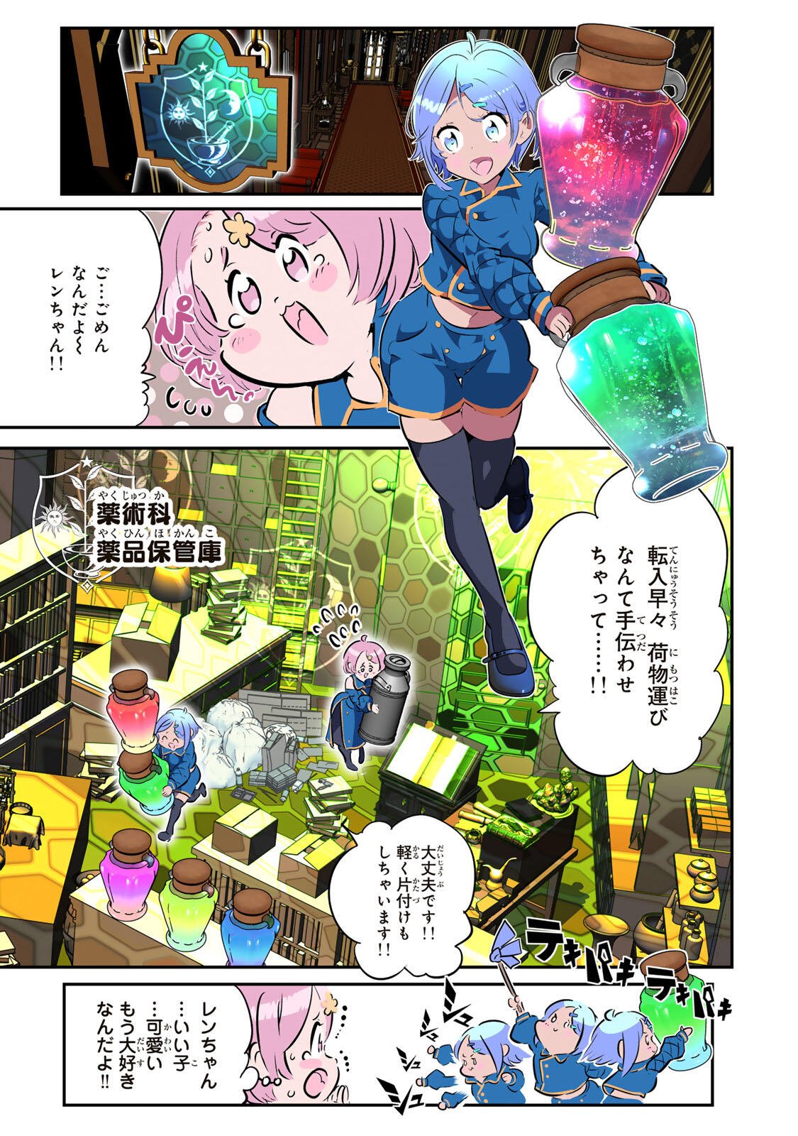 転生したら第七王子だったので、気ままに魔術を極めます 第217話 - Page 27
