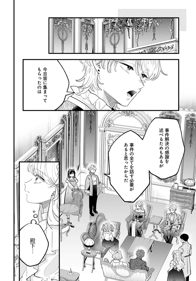 ヒロイン登場まで待ちません 第27.1話 - Page 28