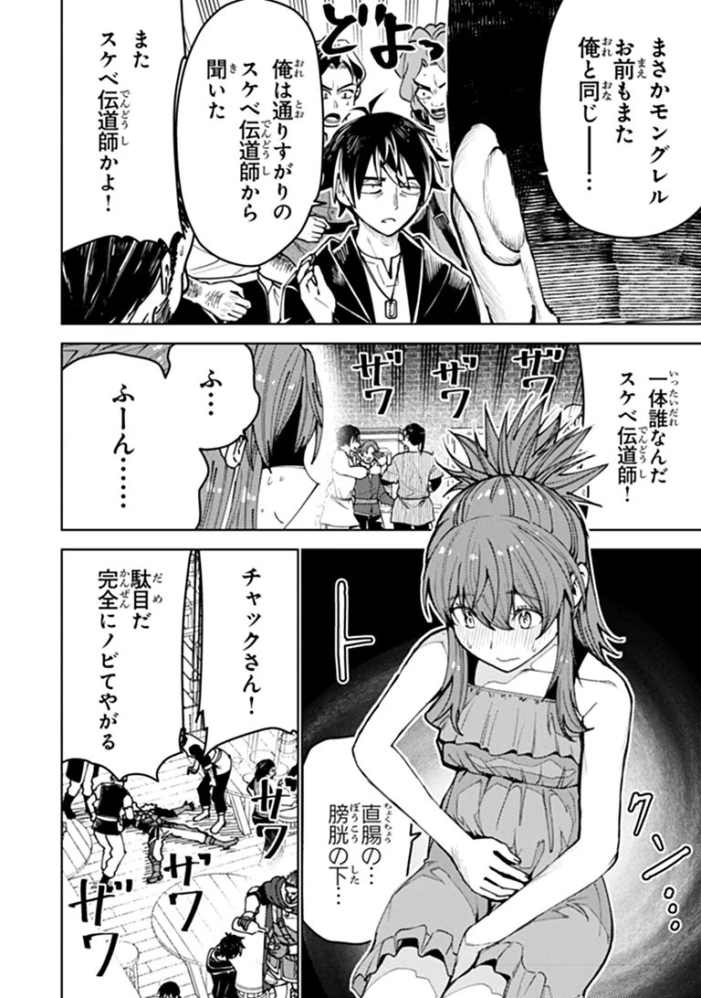 バスタード・ソードマン 第28話 - Page 28