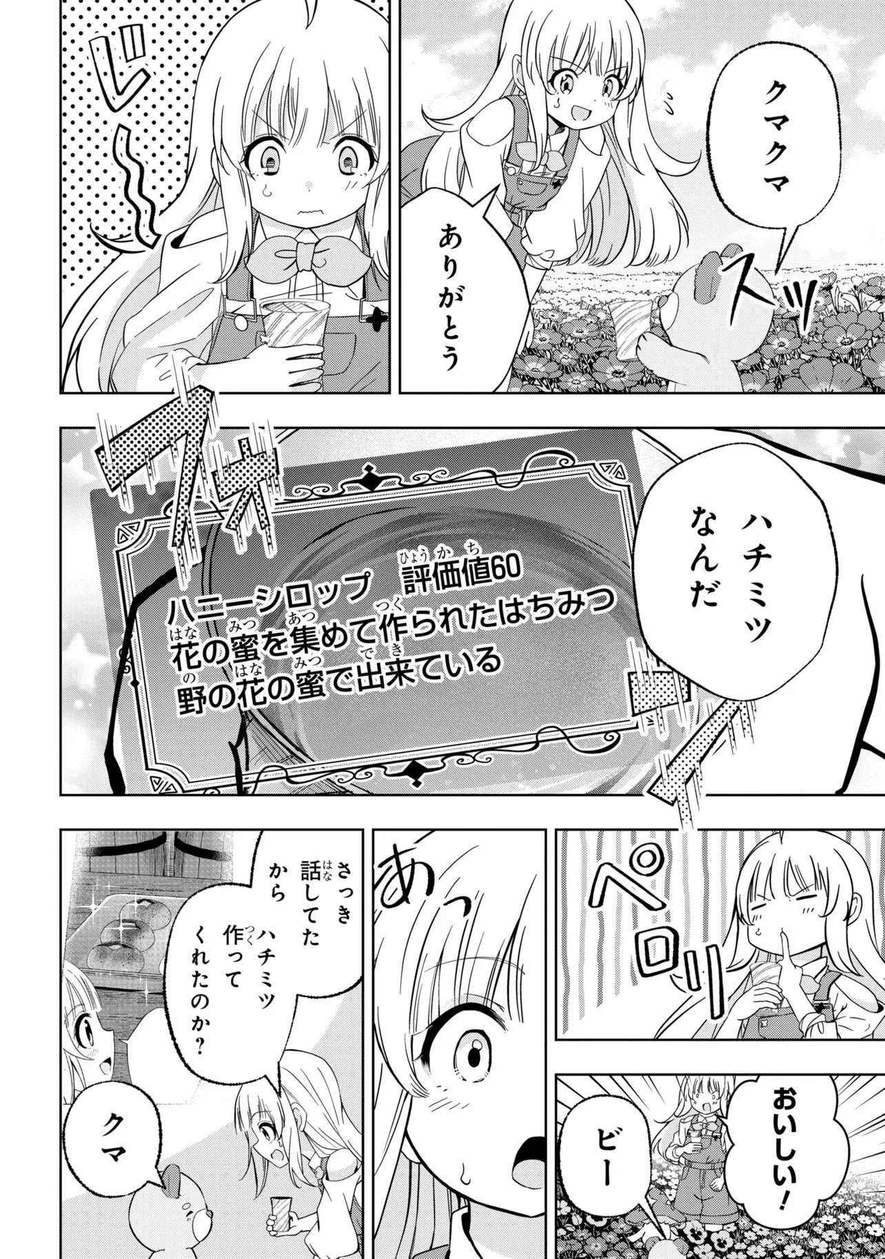 異世界の牧場を相続しました～スタァストリームファーム～ 第5話 - Page 28