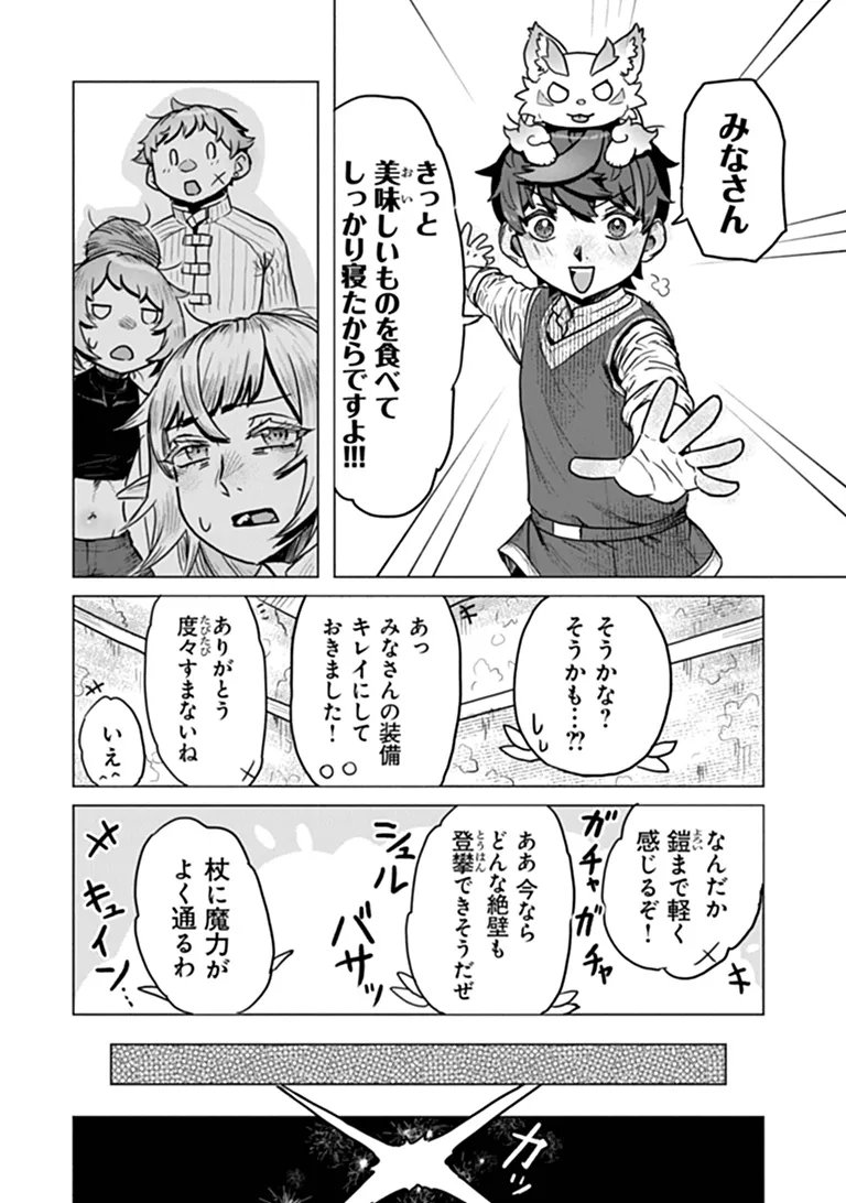 カバンの勇者の異世界のんびり旅 ～実は「カバン」は何でも吸収できるし、日本から何でも取り寄せができるチート武器でした～ 第14話 - Page 27