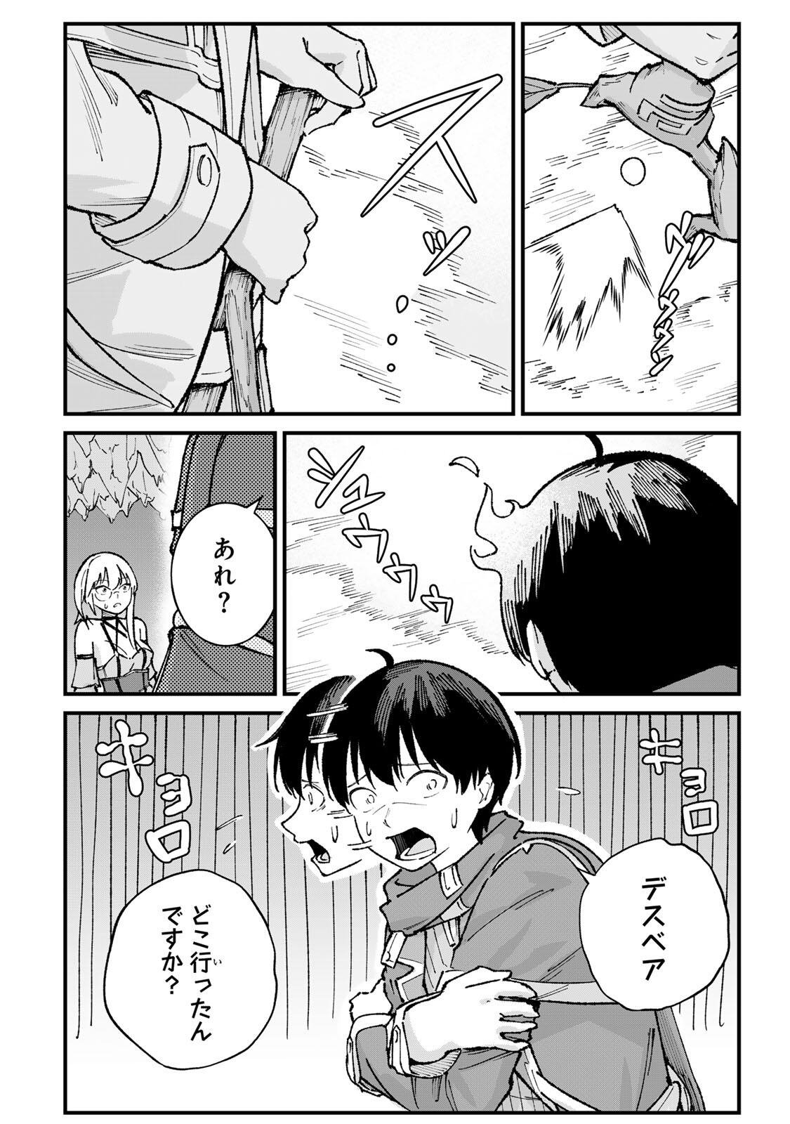 一億年修行の無自覚剣聖〜ただの棒だと馬鹿にされた万能の神器と、極限の修行で生み出した『剣鬼』の人格で異世界を圧倒する〜 第3話 - Page 28