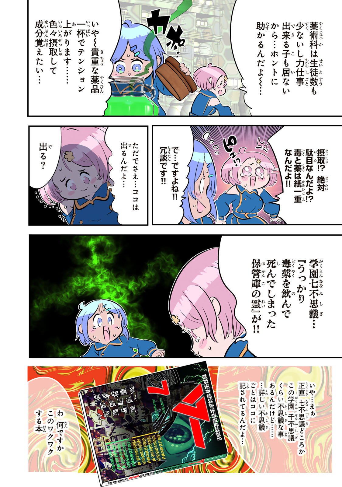 転生したら第七王子だったので、気ままに魔術を極めます 第217話 - Page 28