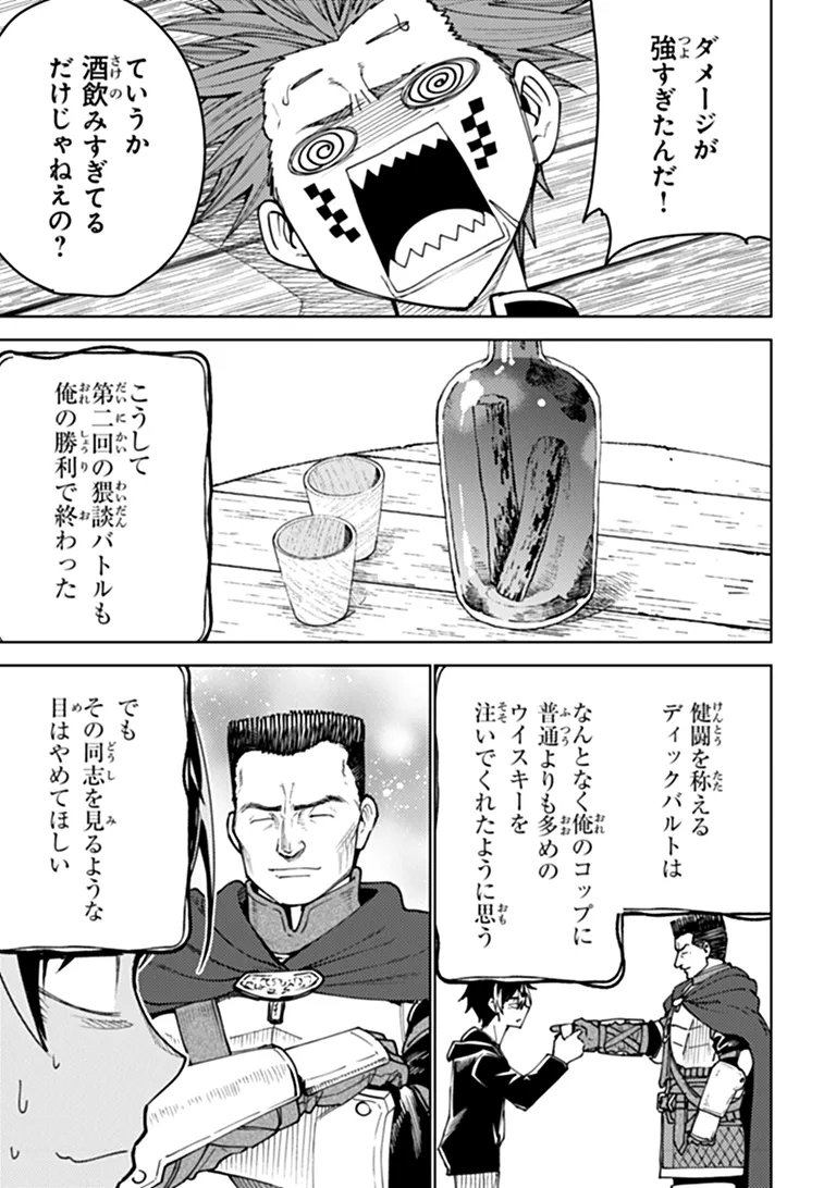 バスタード・ソードマン 第28話 - Page 29