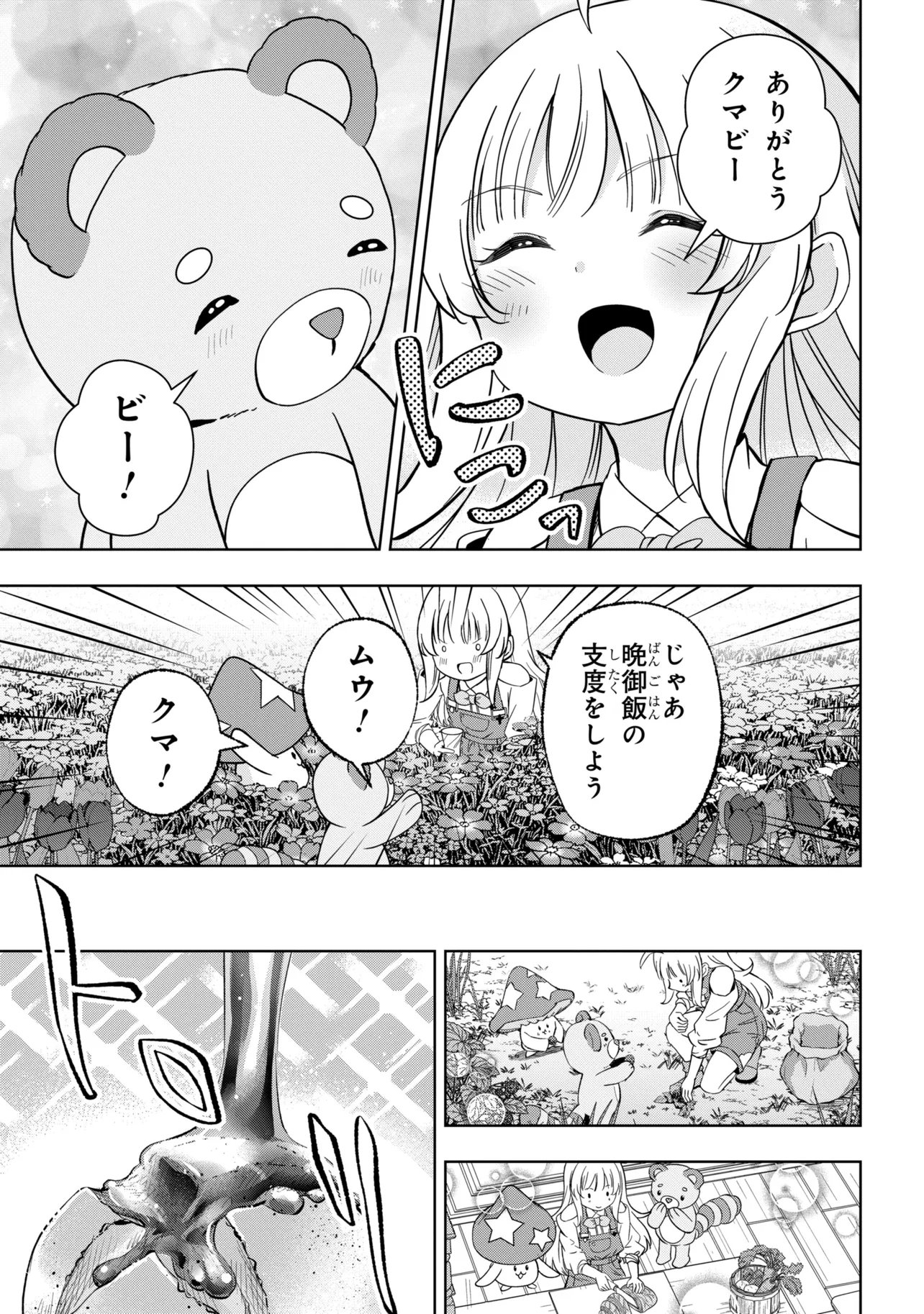 異世界の牧場を相続しました～スタァストリームファーム～ 第5話 - Page 29