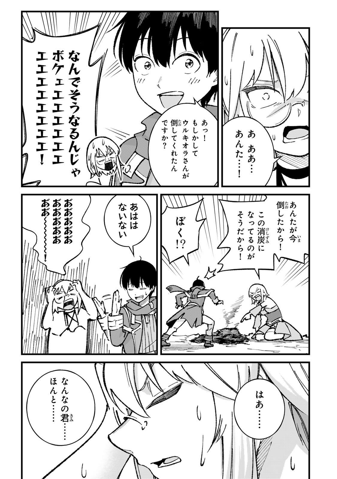 一億年修行の無自覚剣聖〜ただの棒だと馬鹿にされた万能の神器と、極限の修行で生み出した『剣鬼』の人格で異世界を圧倒する〜 第3話 - Page 29