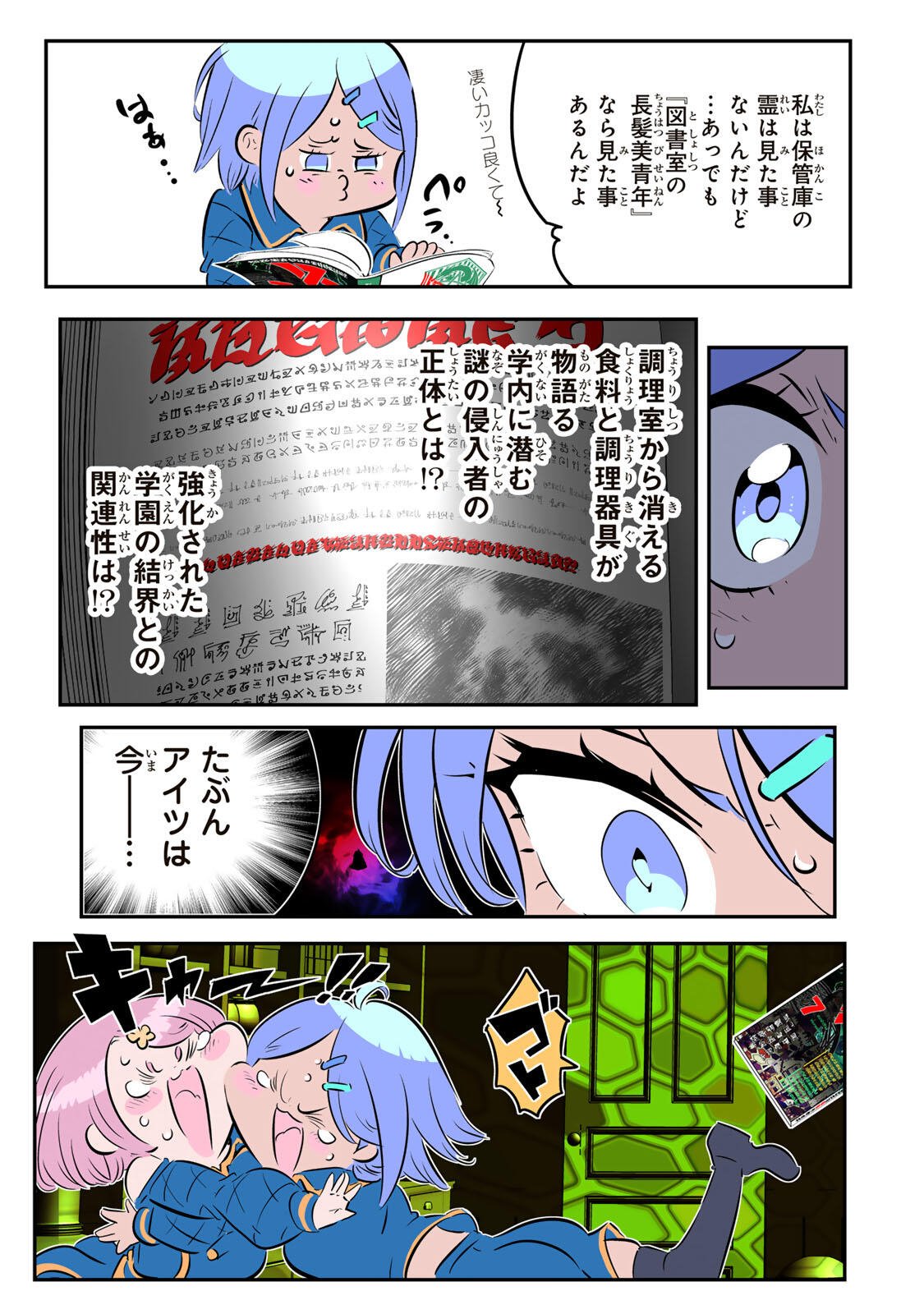 転生したら第七王子だったので、気ままに魔術を極めます 第217話 - Page 29