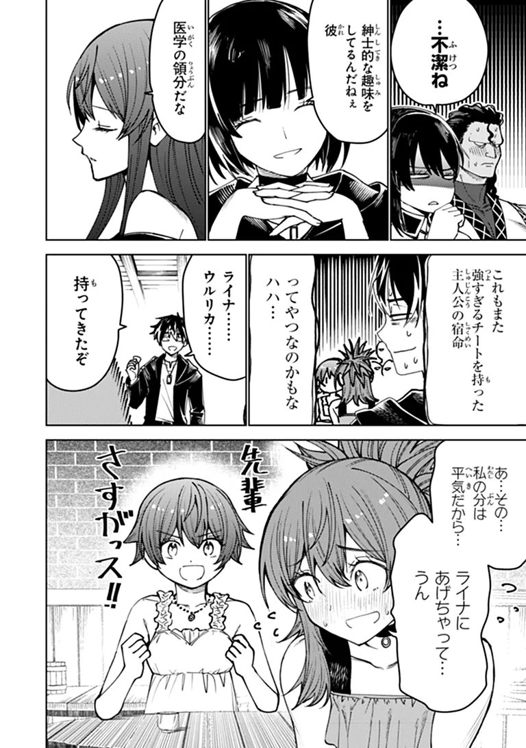 バスタード・ソードマン 第28話 - Page 30