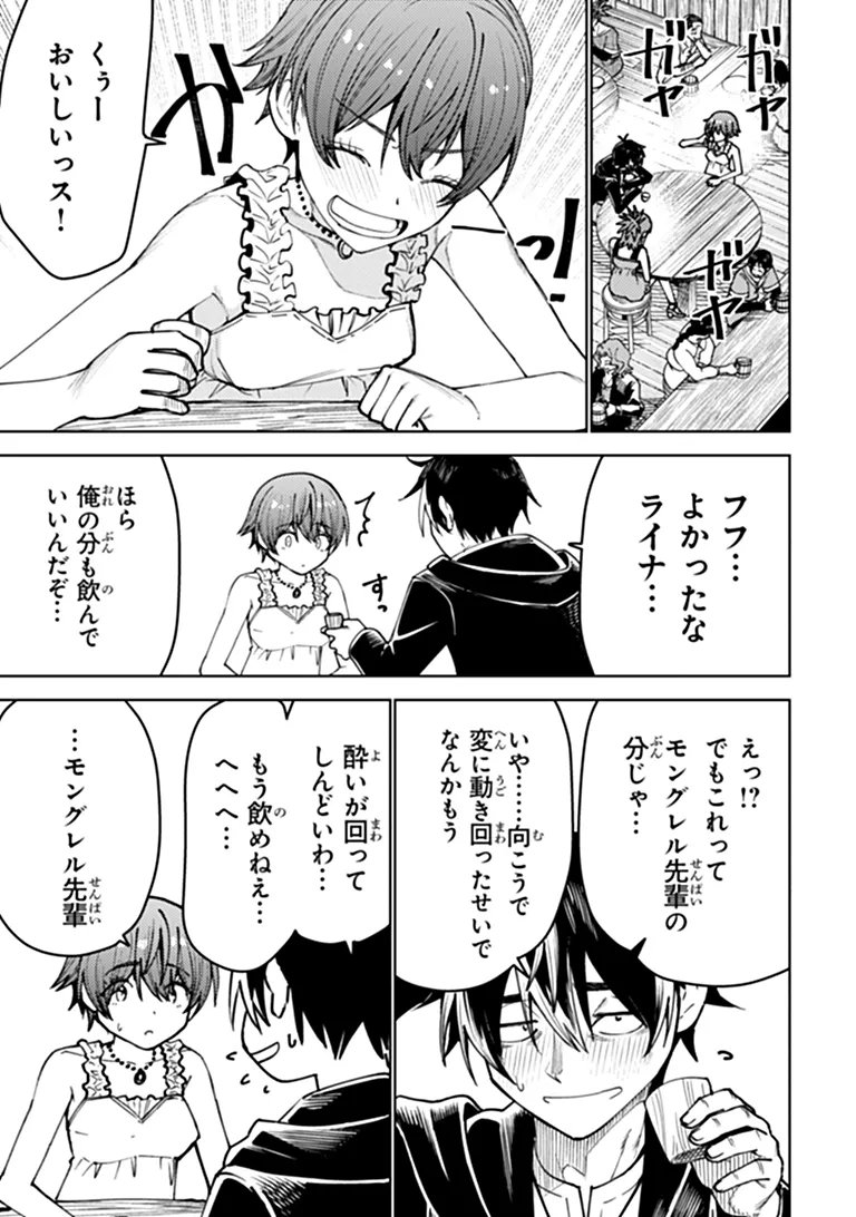 バスタード・ソードマン 第28話 - Page 31