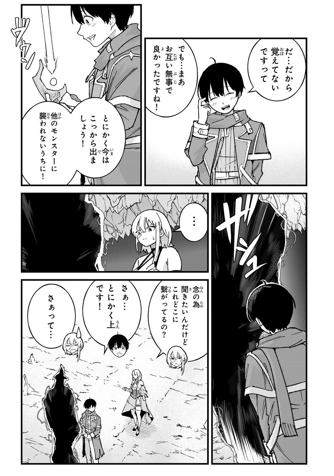 一億年修行の無自覚剣聖〜ただの棒だと馬鹿にされた万能の神器と、極限の修行で生み出した『剣鬼』の人格で異世界を圧倒する〜 第3話 - Page 31