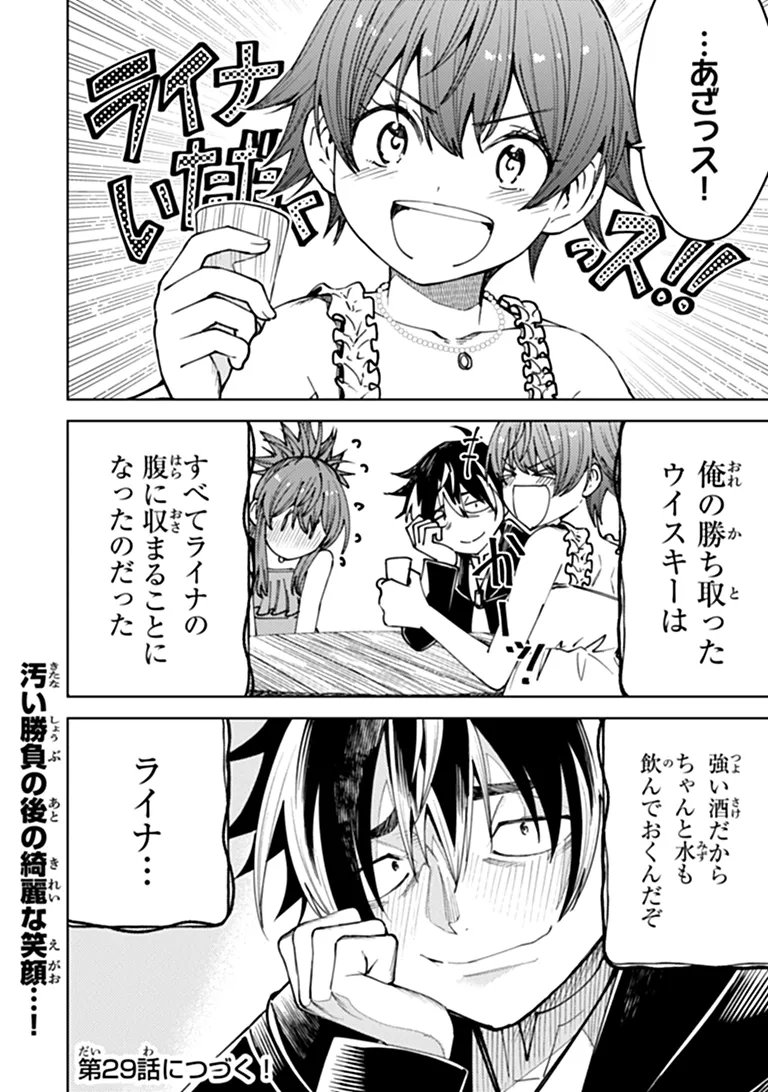 バスタード・ソードマン 第28話 - Page 32