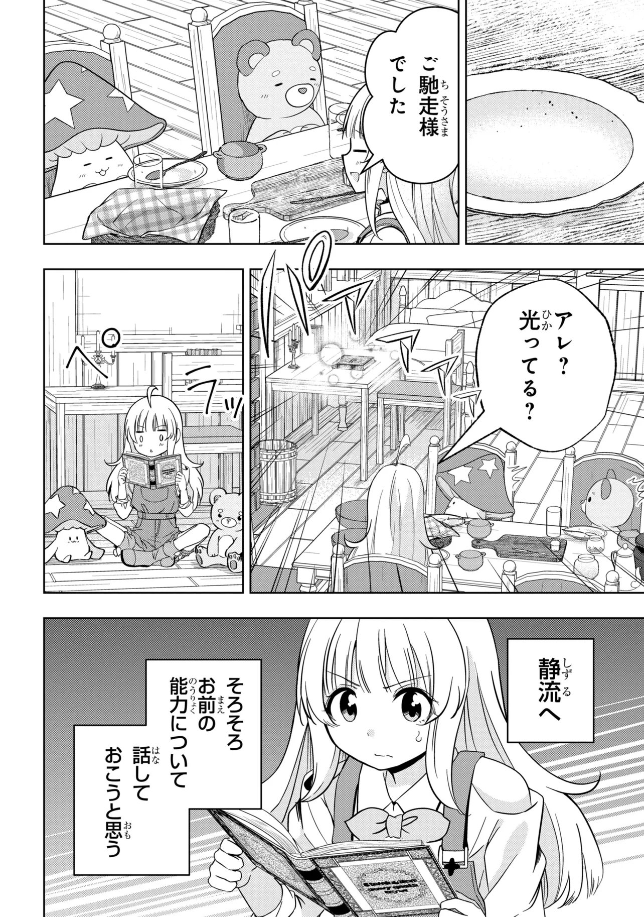 異世界の牧場を相続しました～スタァストリームファーム～ 第5話 - Page 32