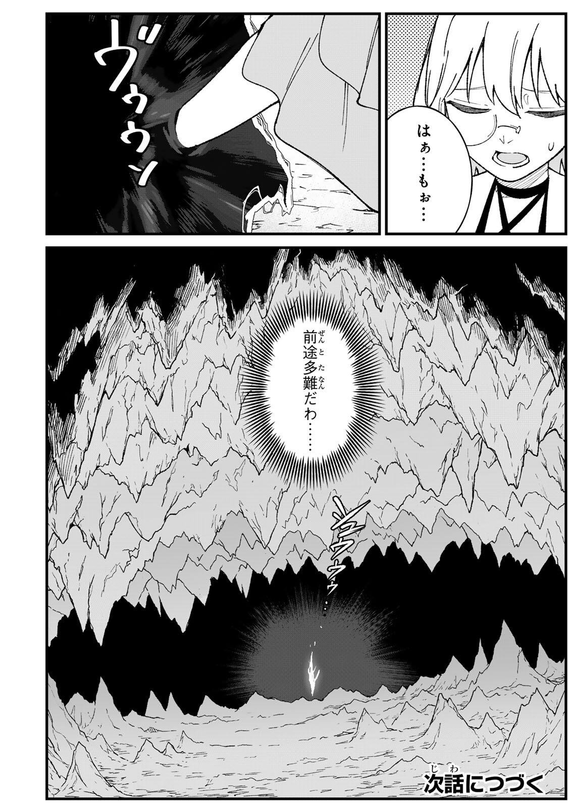 一億年修行の無自覚剣聖〜ただの棒だと馬鹿にされた万能の神器と、極限の修行で生み出した『剣鬼』の人格で異世界を圧倒する〜 第3話 - Page 32