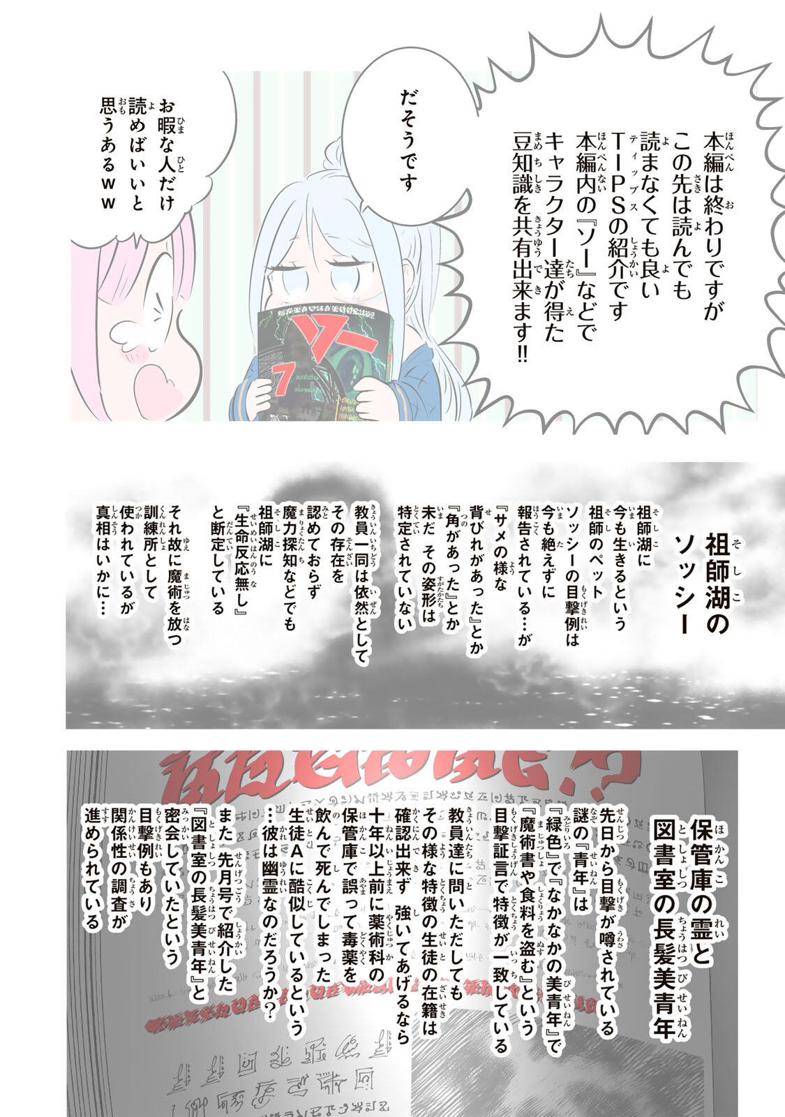 転生したら第七王子だったので、気ままに魔術を極めます 第217話 - Page 32