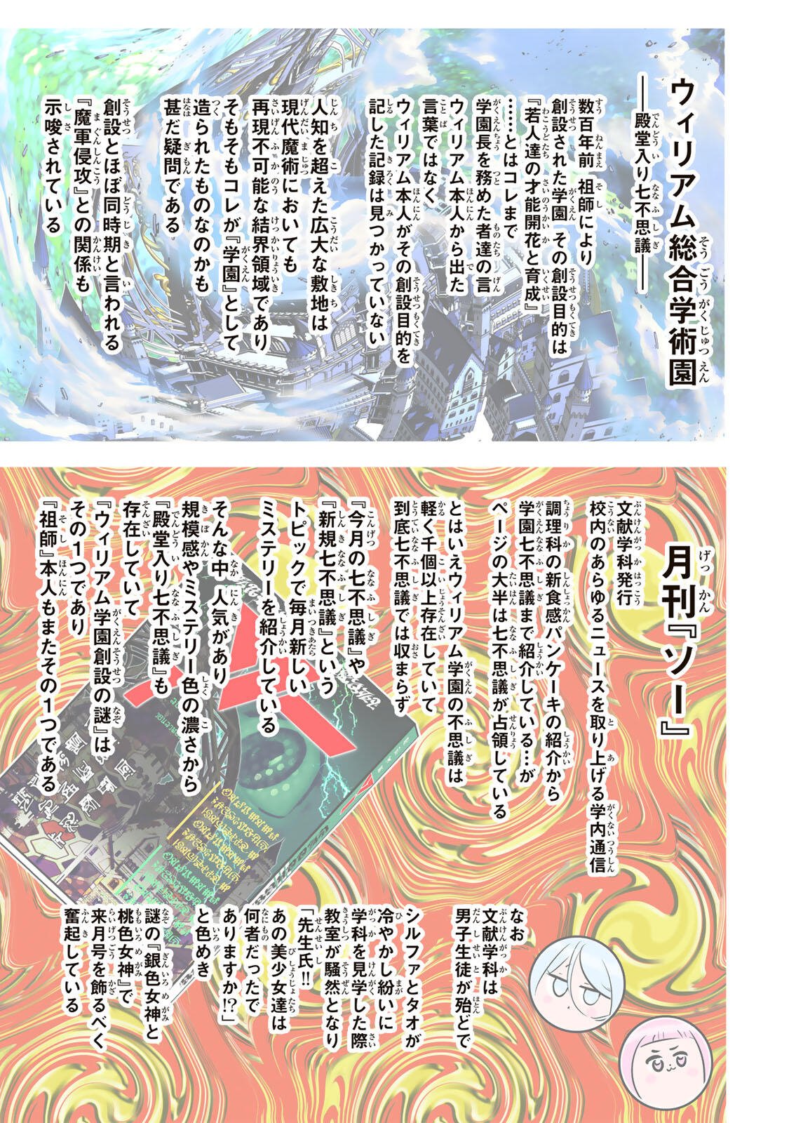 転生したら第七王子だったので、気ままに魔術を極めます 第217話 - Page 33
