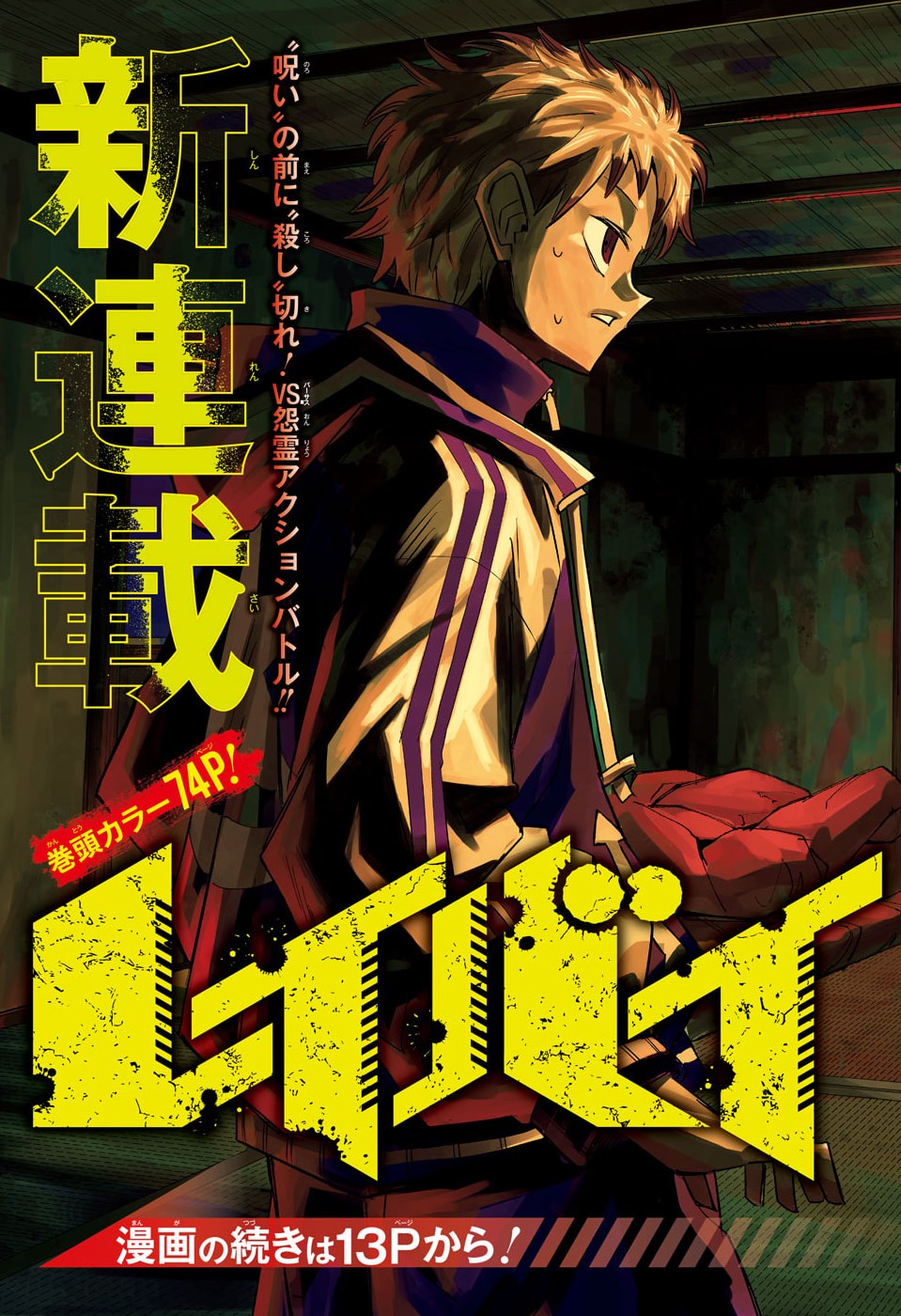 レイバイデイド 第1話 - Page 3