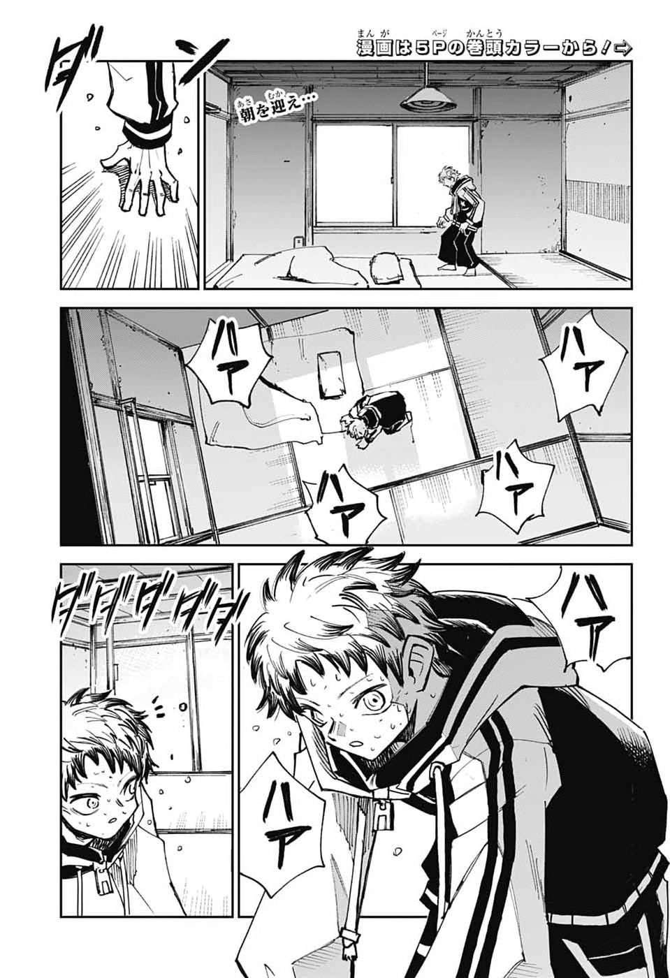 レイバイデイド 第1話 - Page 4