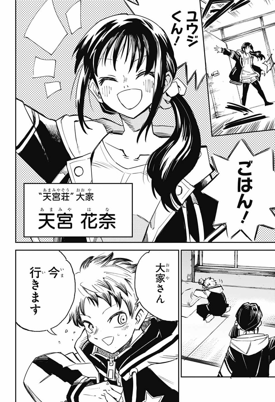 レイバイデイド 第1話 - Page 5
