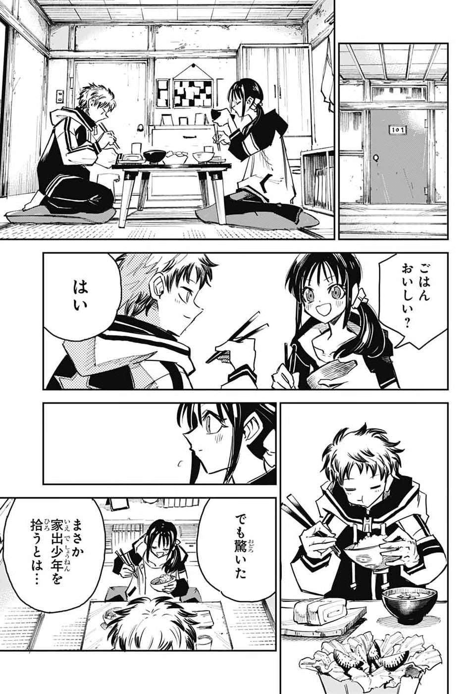 レイバイデイド 第1話 - Page 6