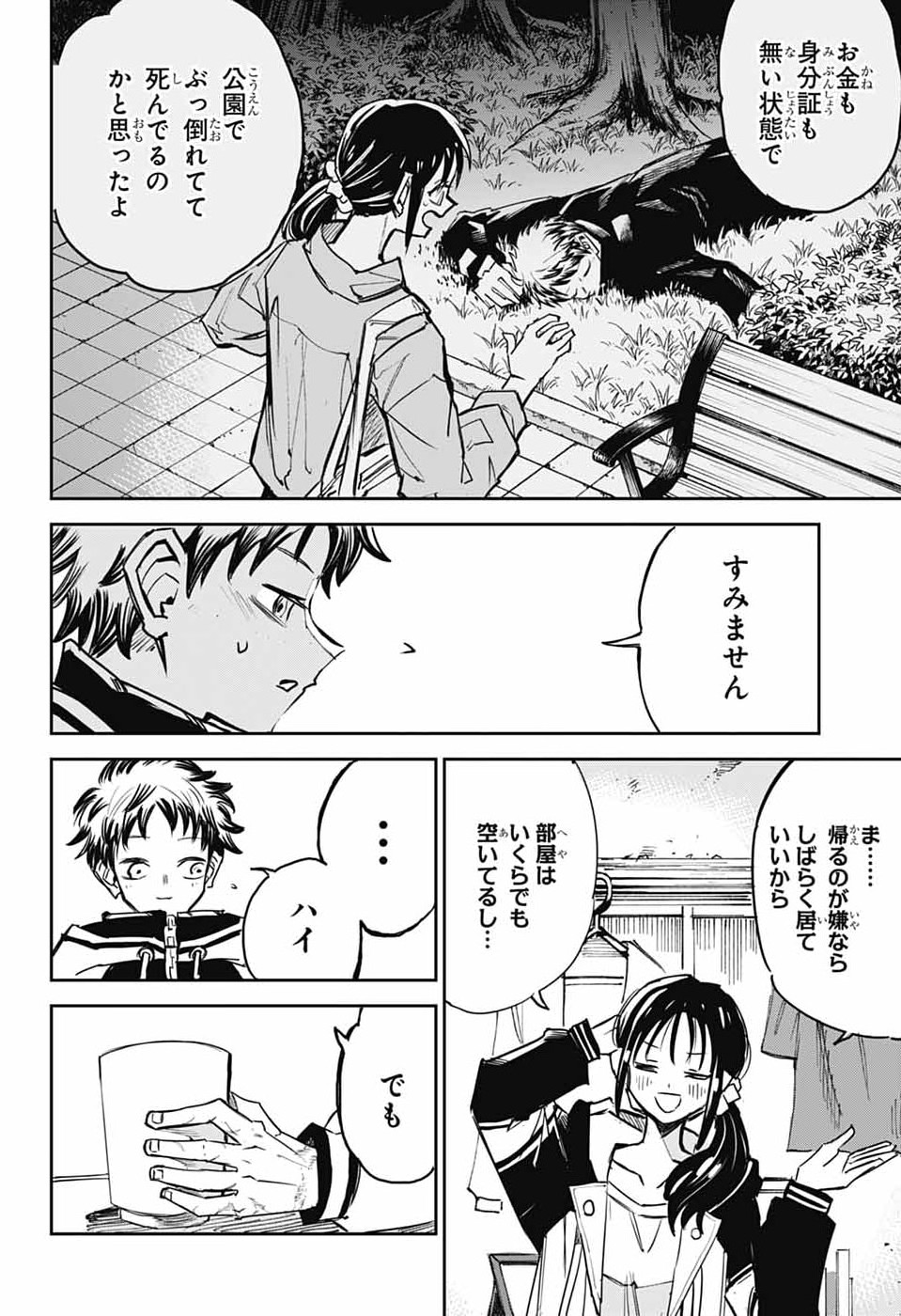 レイバイデイド 第1話 - Page 7
