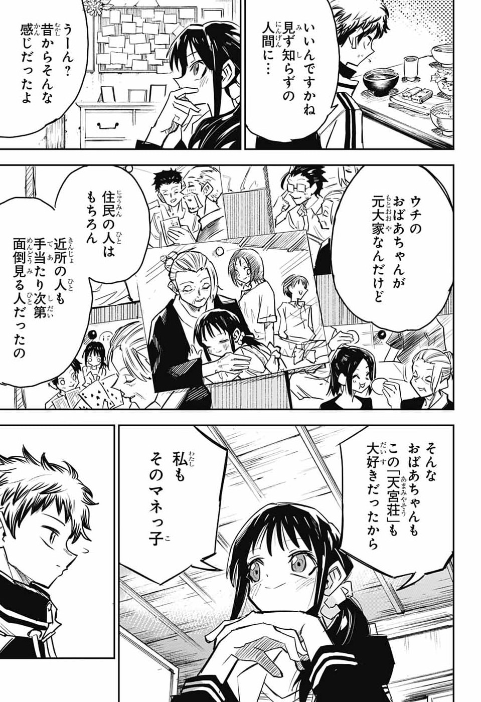 レイバイデイド 第1話 - Page 8