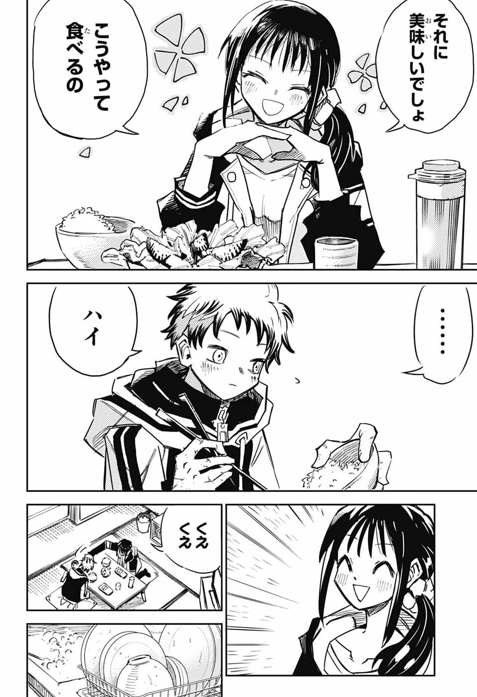 レイバイデイド 第1話 - Page 9
