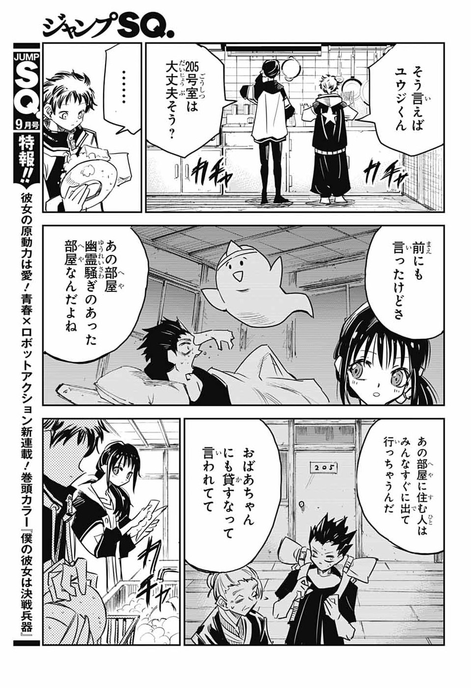 レイバイデイド 第1話 - Page 10