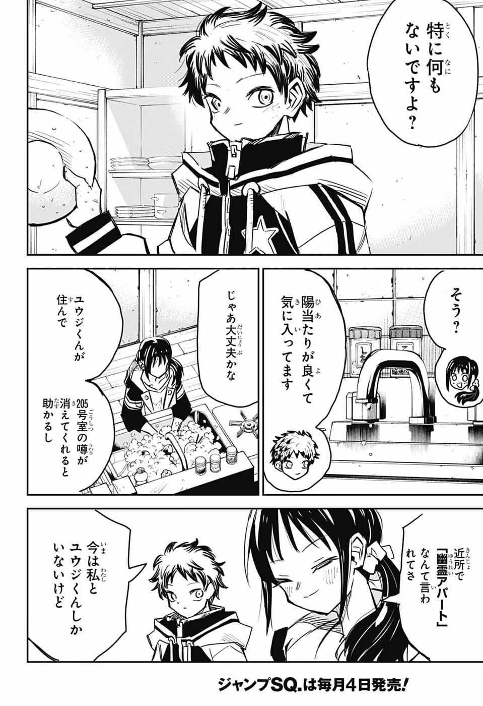 レイバイデイド 第1話 - Page 11