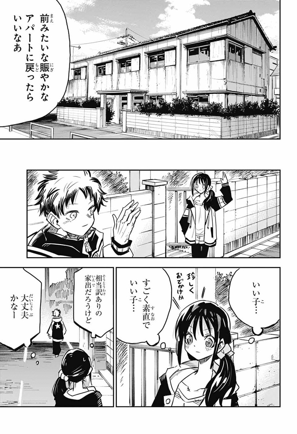 レイバイデイド 第1話 - Page 12