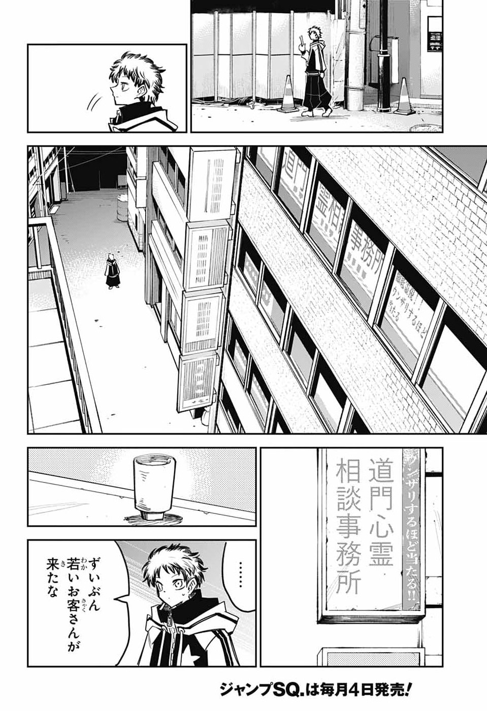 レイバイデイド 第1話 - Page 13
