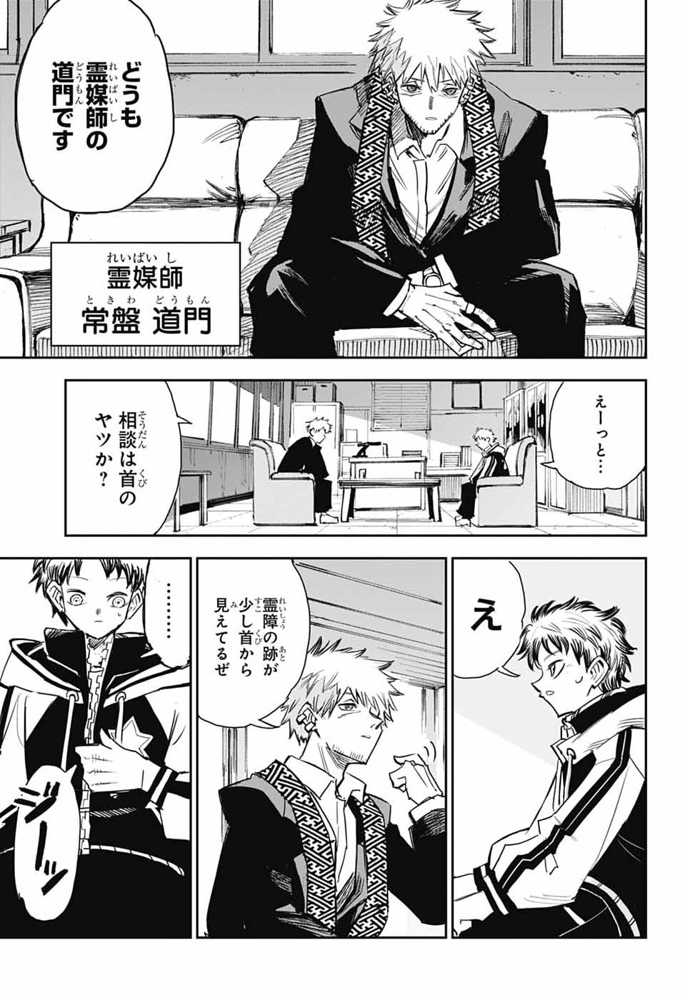 レイバイデイド 第1話 - Page 14