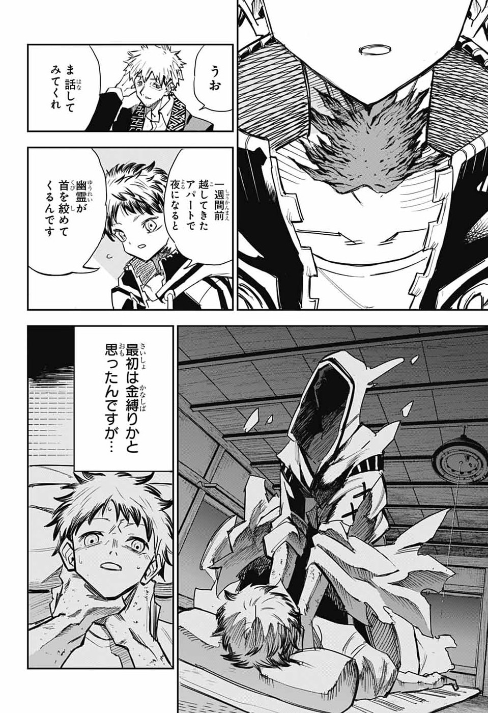 レイバイデイド 第1話 - Page 15