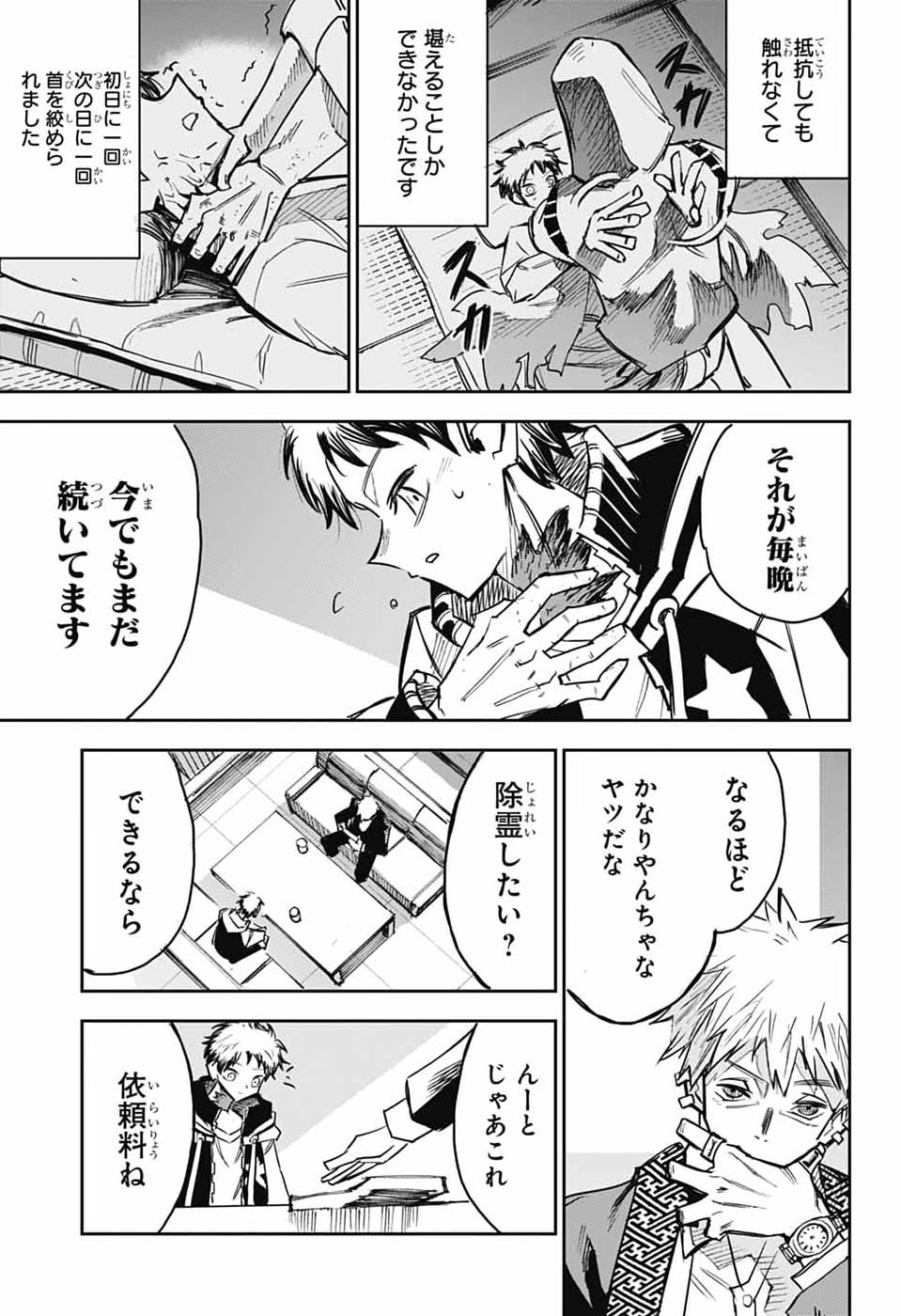 レイバイデイド 第1話 - Page 16