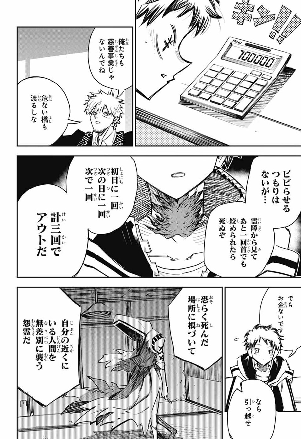 レイバイデイド 第1話 - Page 17
