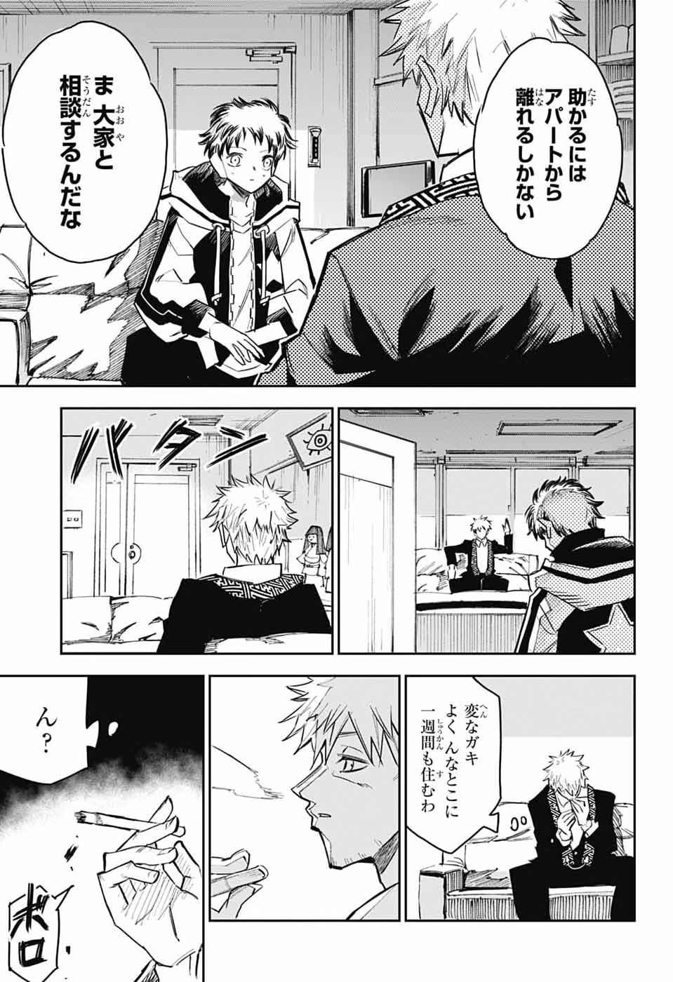 レイバイデイド 第1話 - Page 18