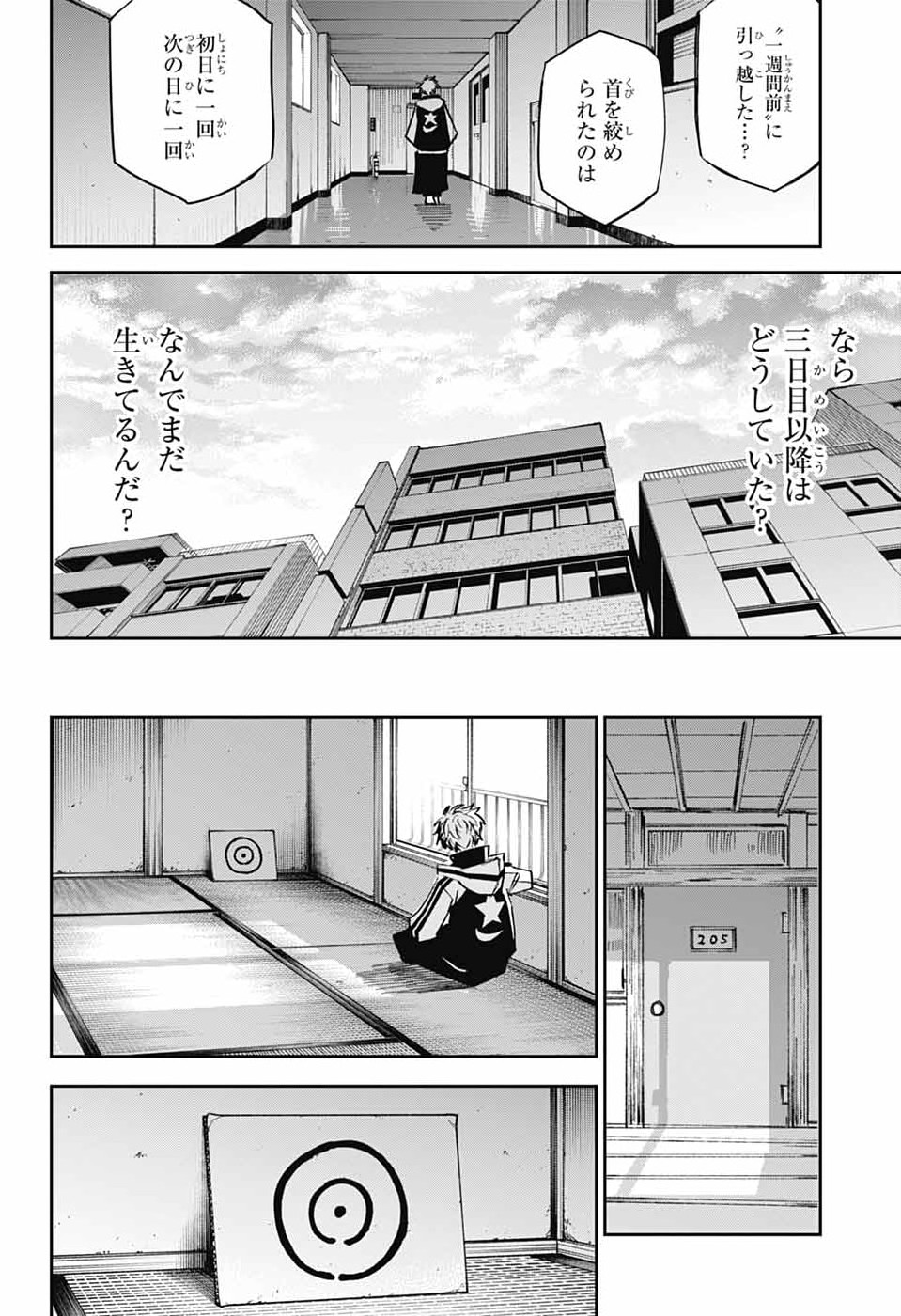 レイバイデイド 第1話 - Page 19