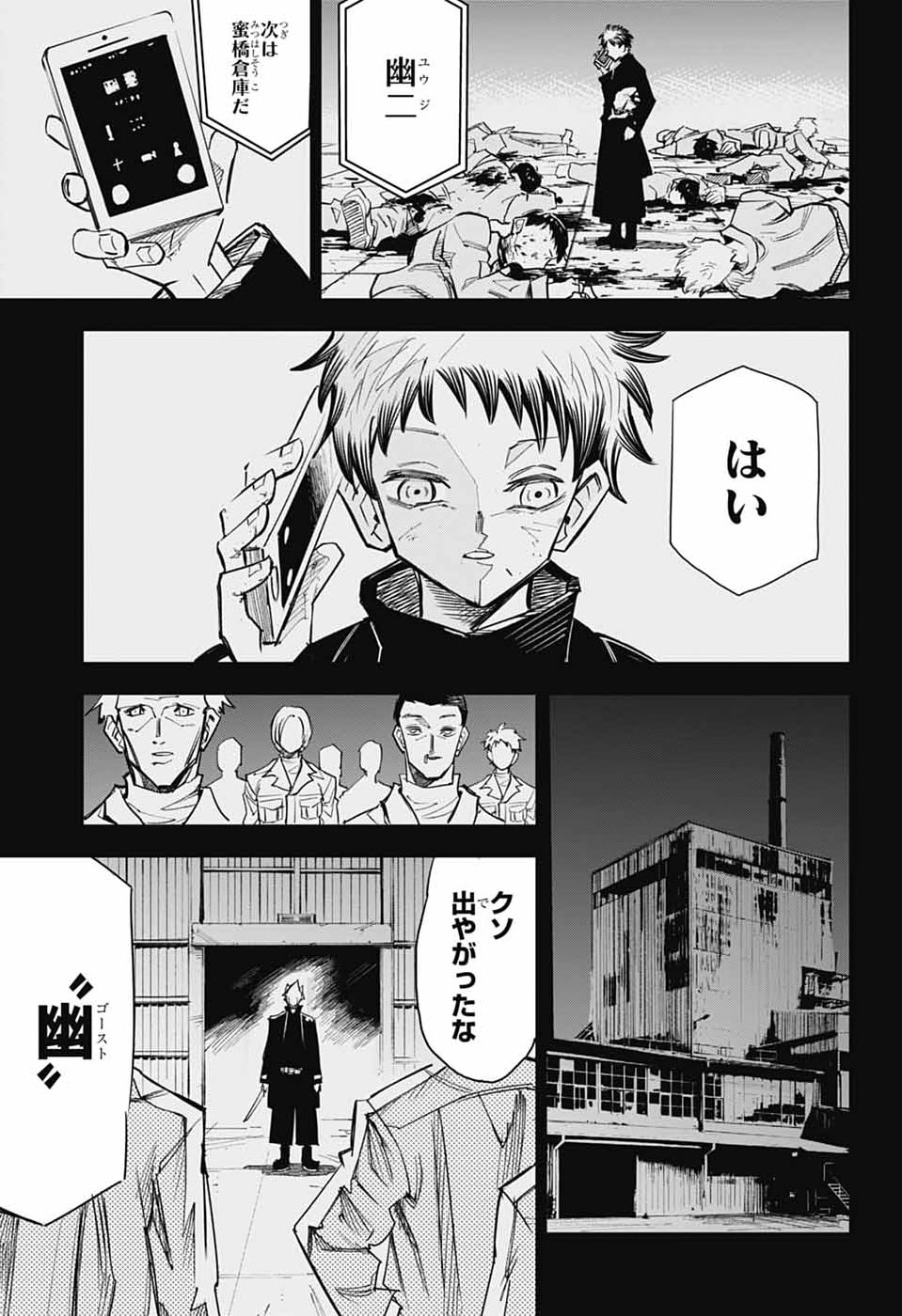 レイバイデイド 第1話 - Page 22