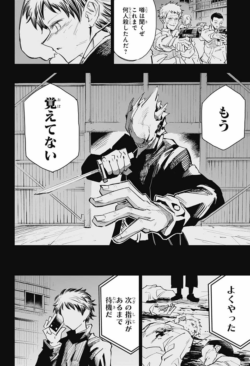 レイバイデイド 第1話 - Page 23