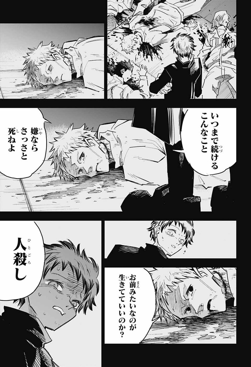 レイバイデイド 第1話 - Page 24
