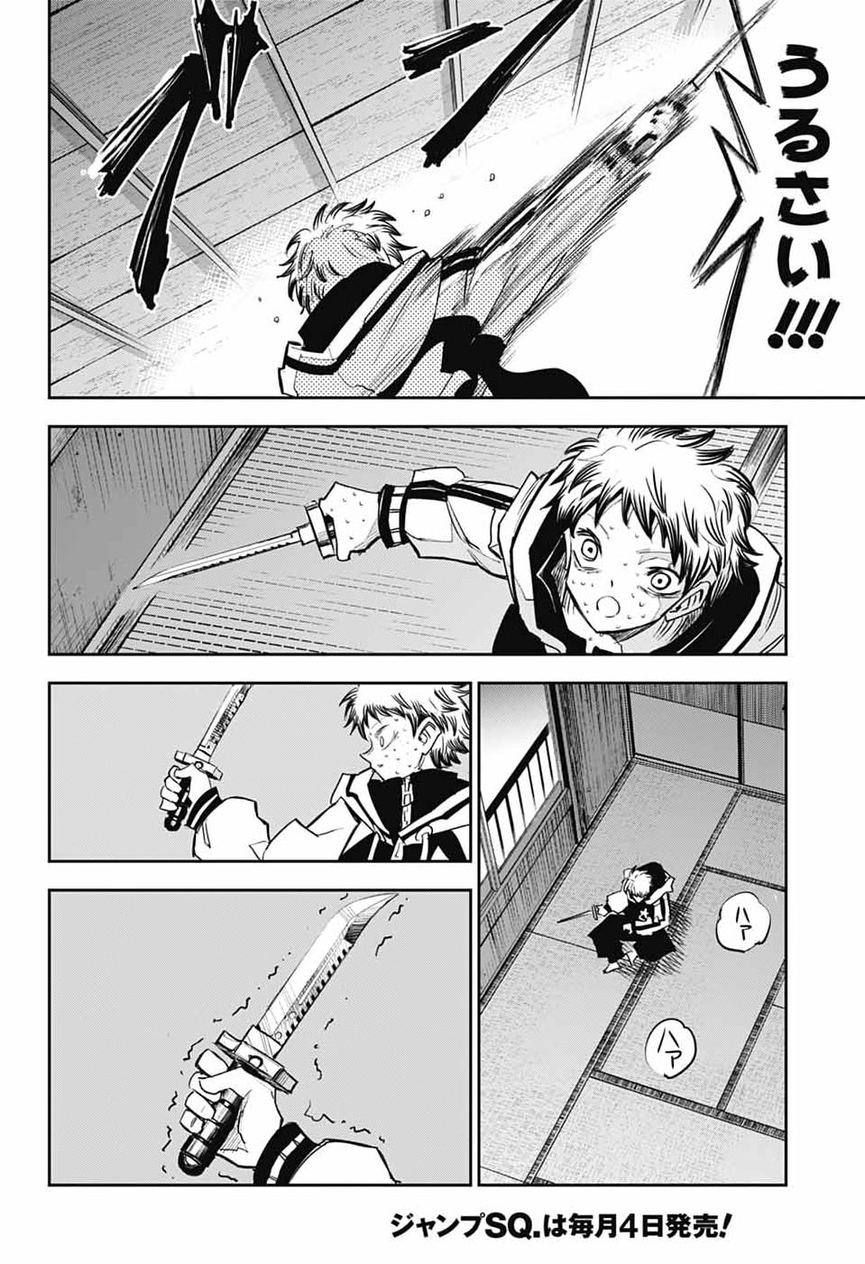 レイバイデイド 第1話 - Page 25