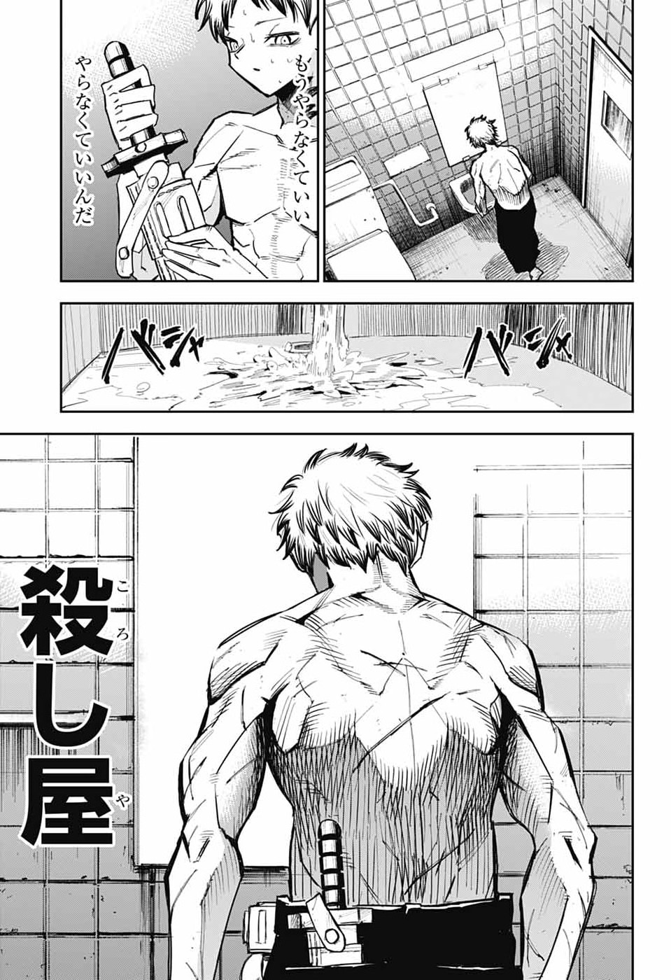 レイバイデイド 第1話 - Page 26