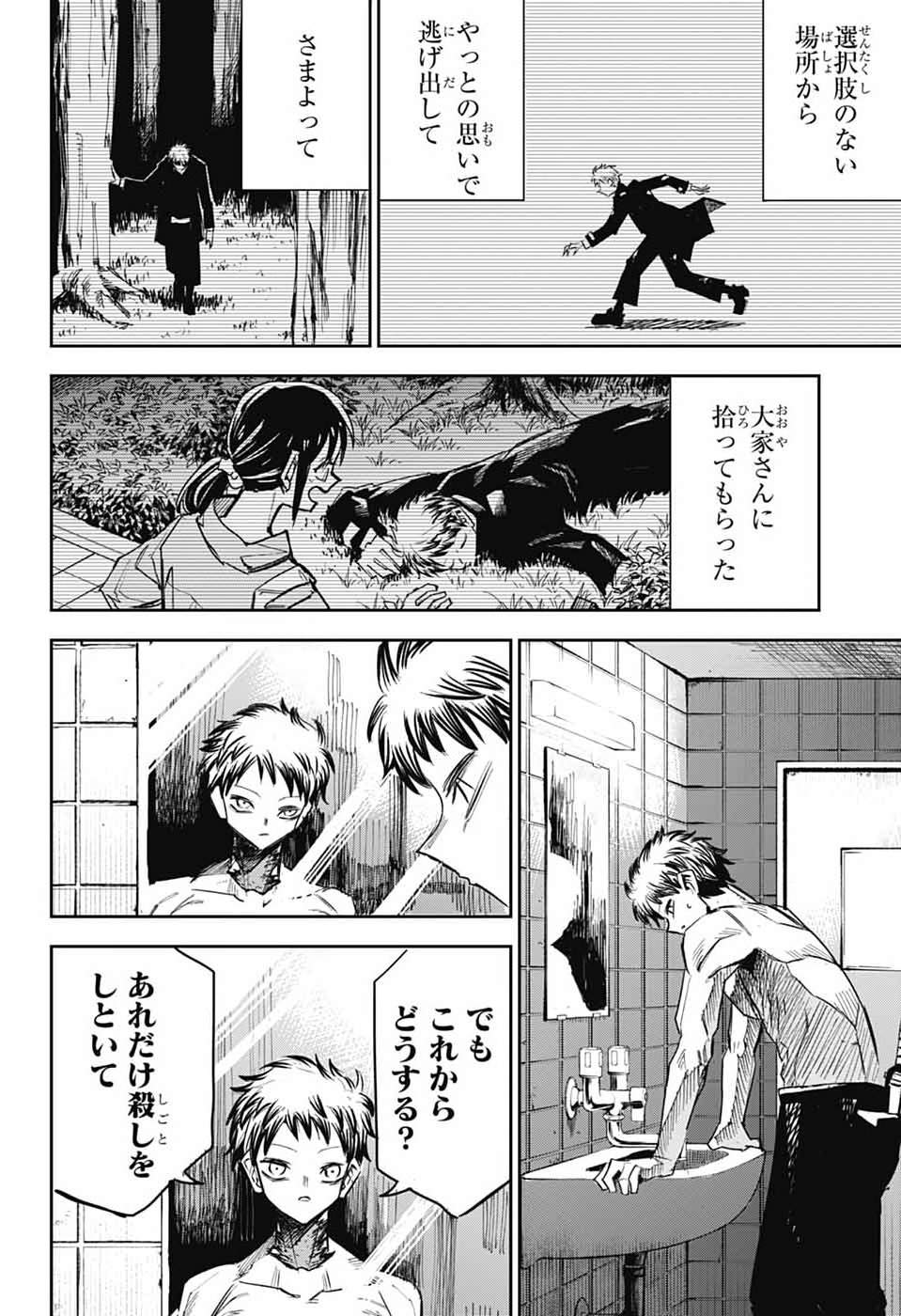 レイバイデイド 第1話 - Page 27