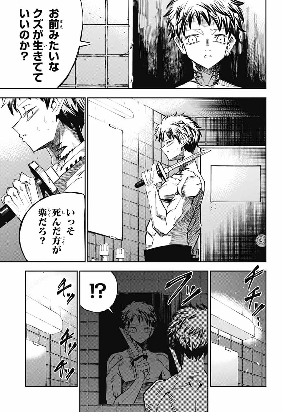 レイバイデイド 第1話 - Page 28