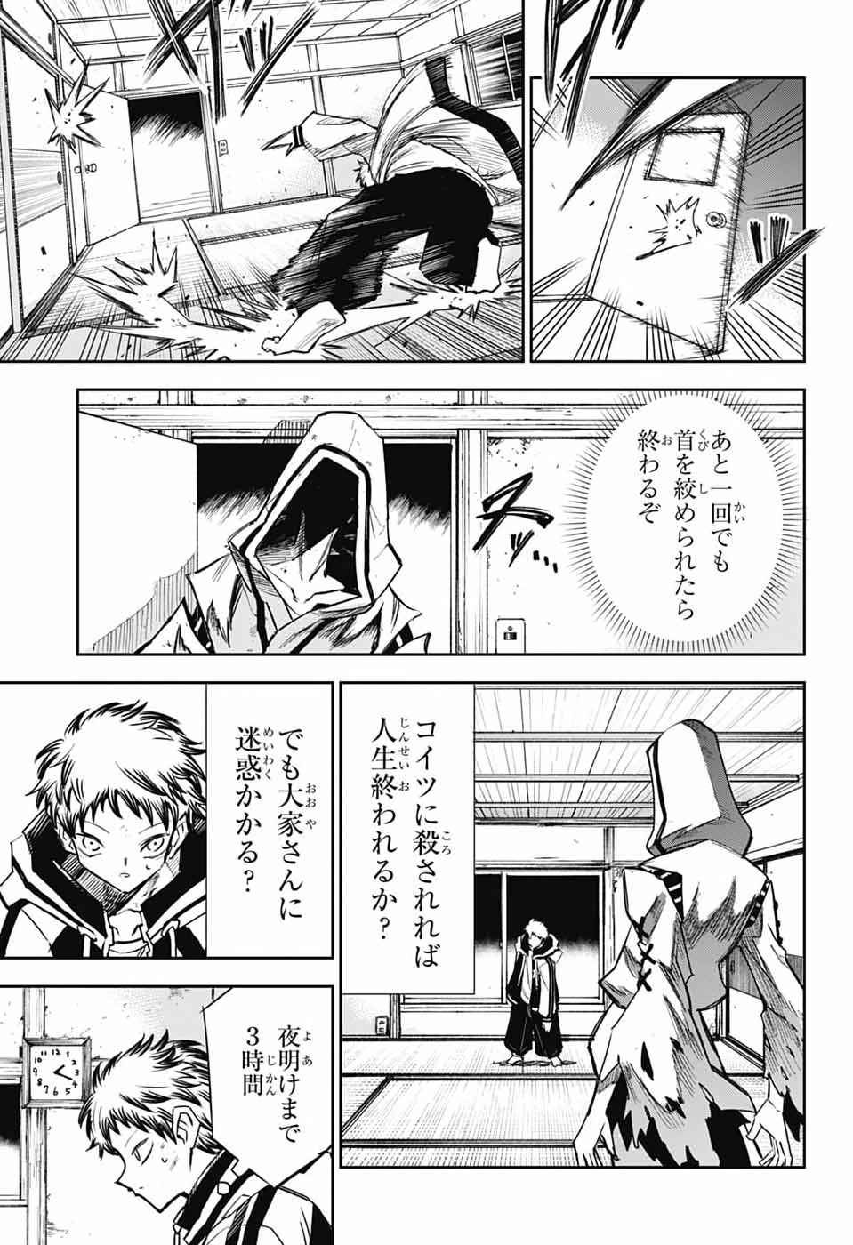 レイバイデイド 第1話 - Page 30