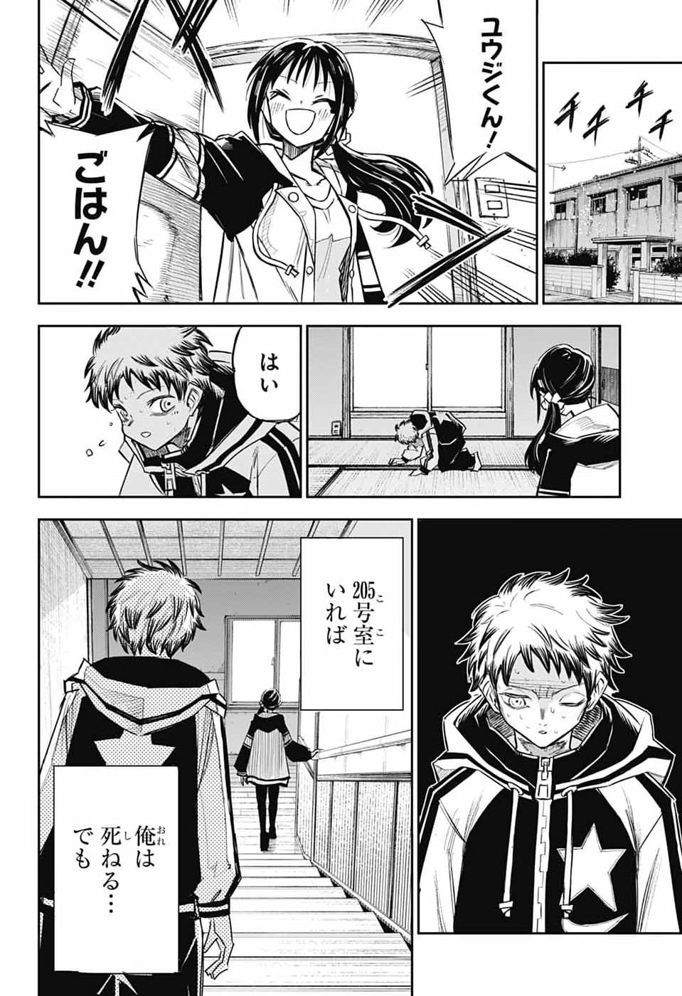 レイバイデイド 第1話 - Page 33