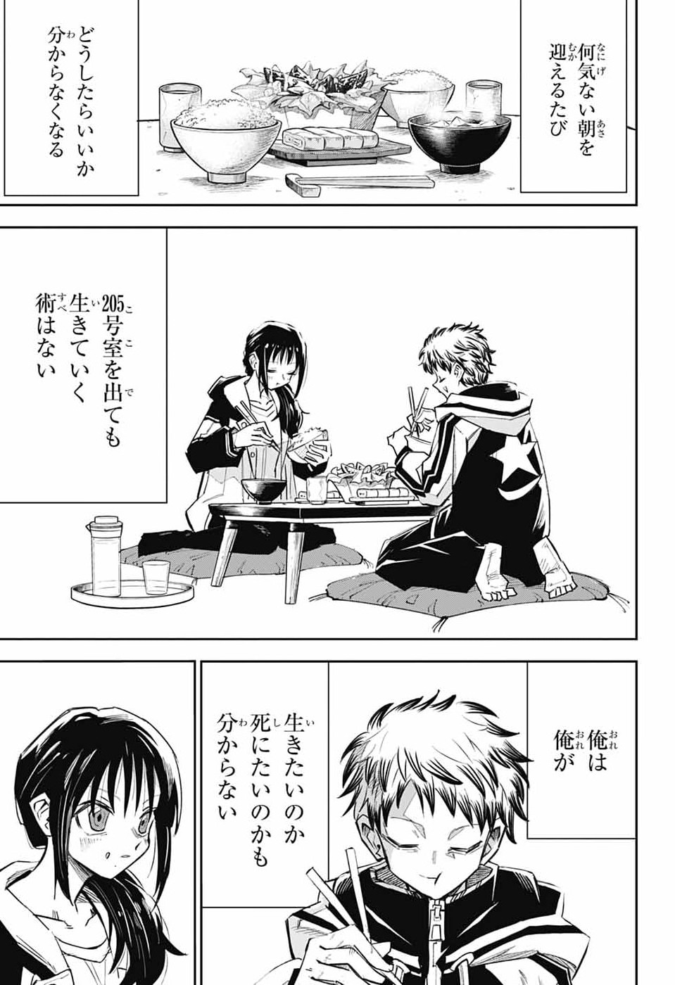 レイバイデイド 第1話 - Page 34