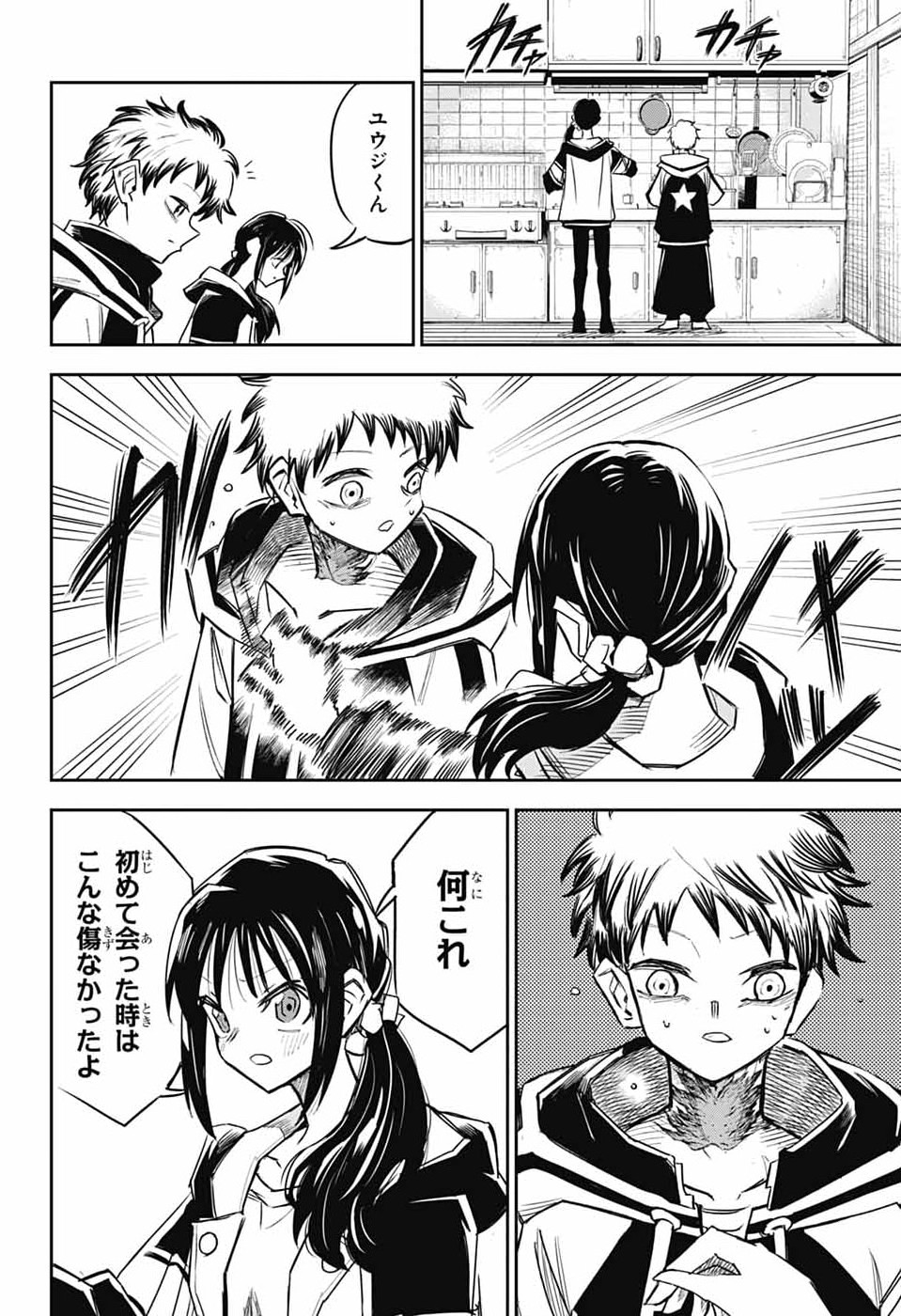 レイバイデイド 第1話 - Page 35