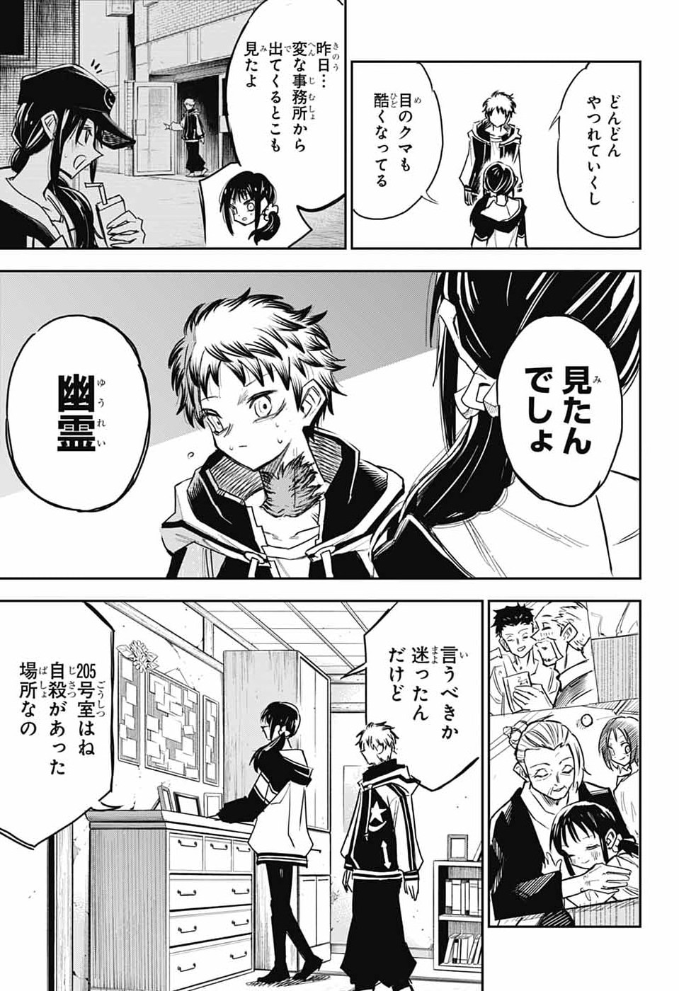 レイバイデイド 第1話 - Page 36